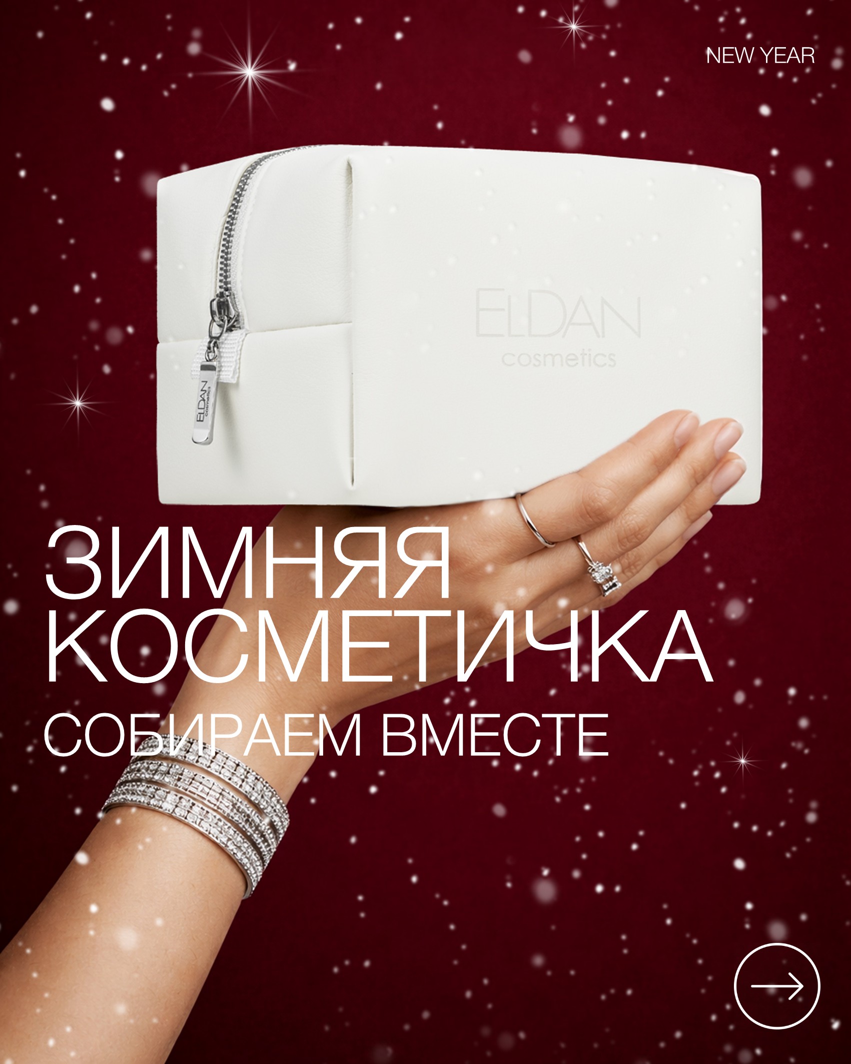 Пост косметичка НГ 25 2.jpg